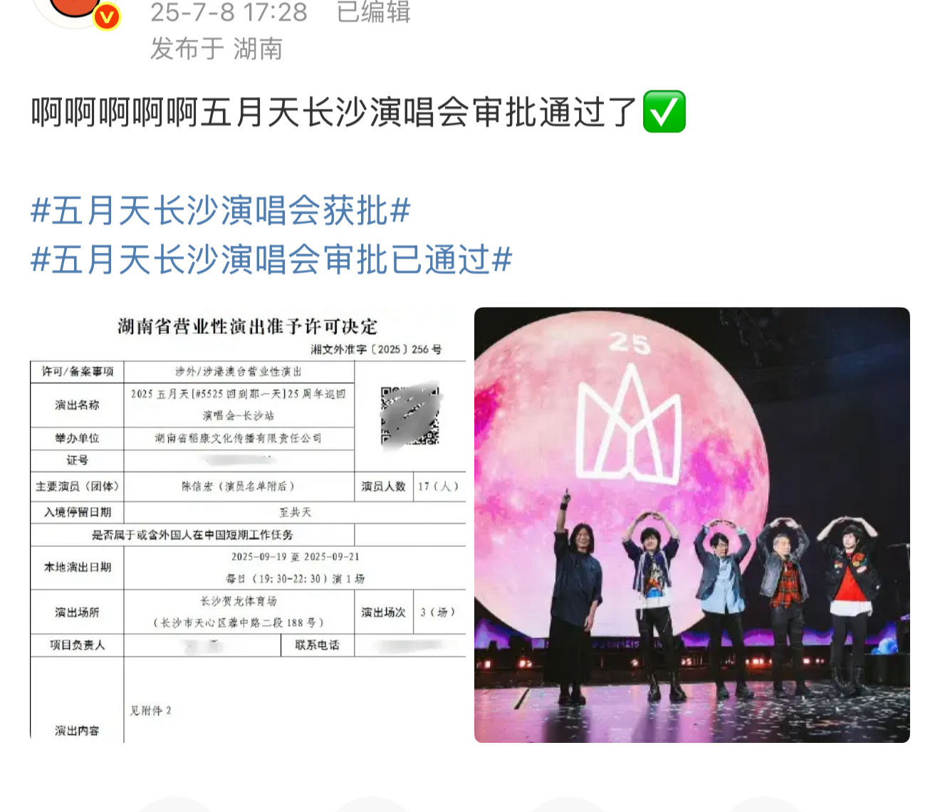 五月天这个是不是跟这个表对上了 ​​​