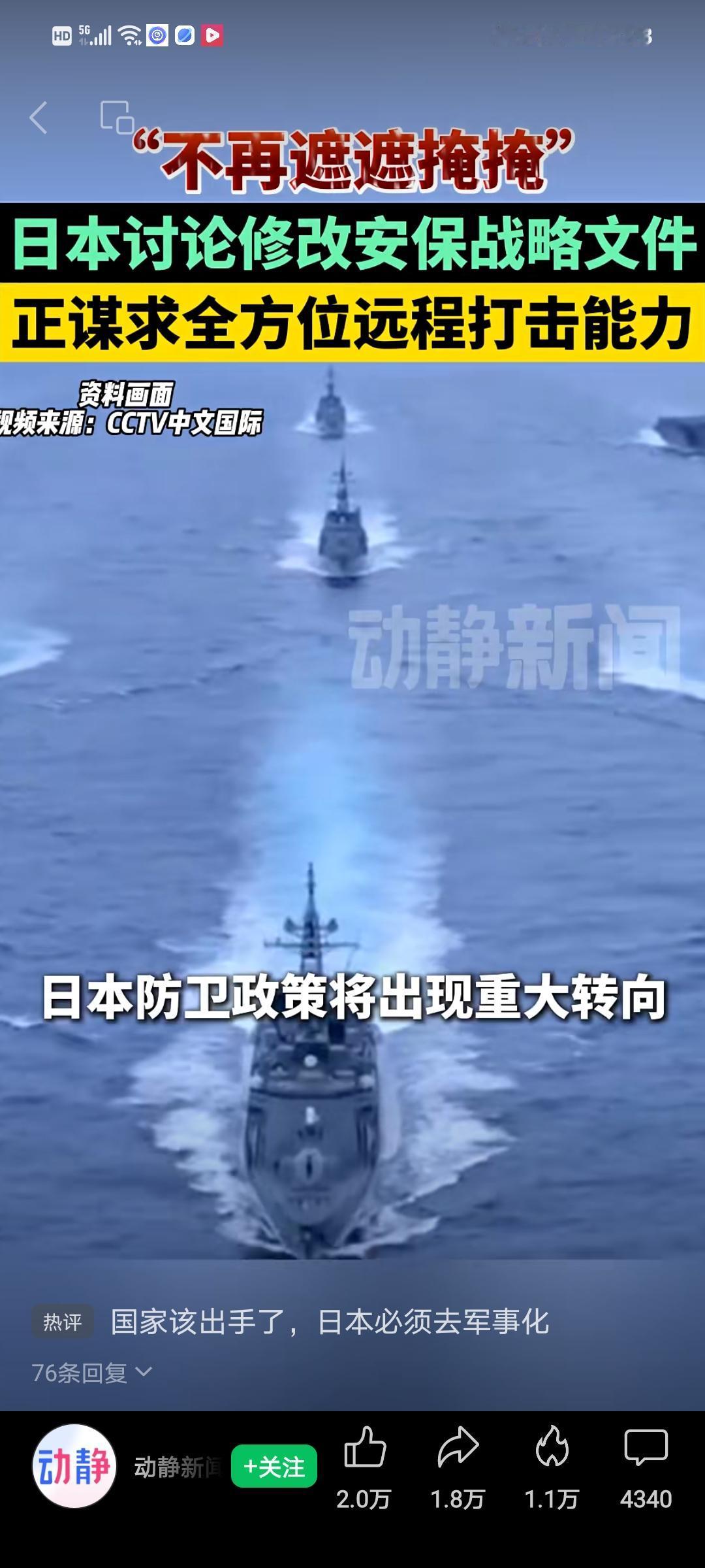 天欲其亡，必令其狂。❗️❗️❗️

日本讨论修改安保战略文件，正谋求全方位远程打