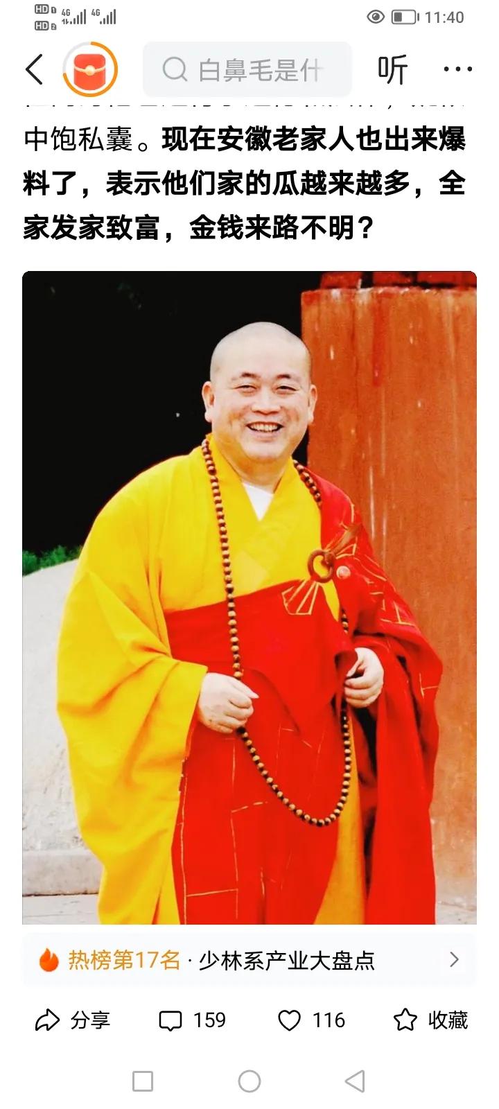 网上报道：少林方丈释永信因涉嫌巨额资金来源不明，私生活混乱等，已被刑事拘留的消息