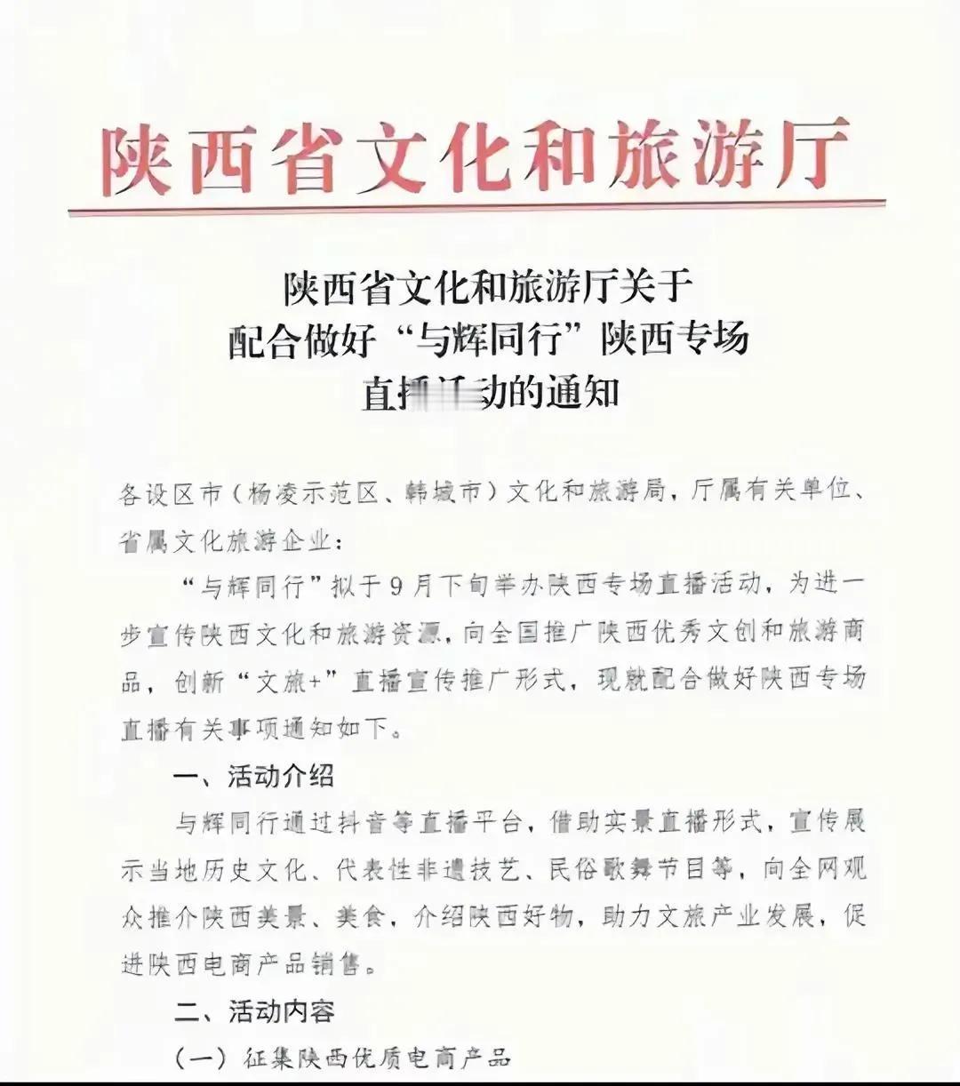 董宇辉要回家了，游子知乡味，常回家看看，就定在9月下旬，《与辉同行陕西专场》开播