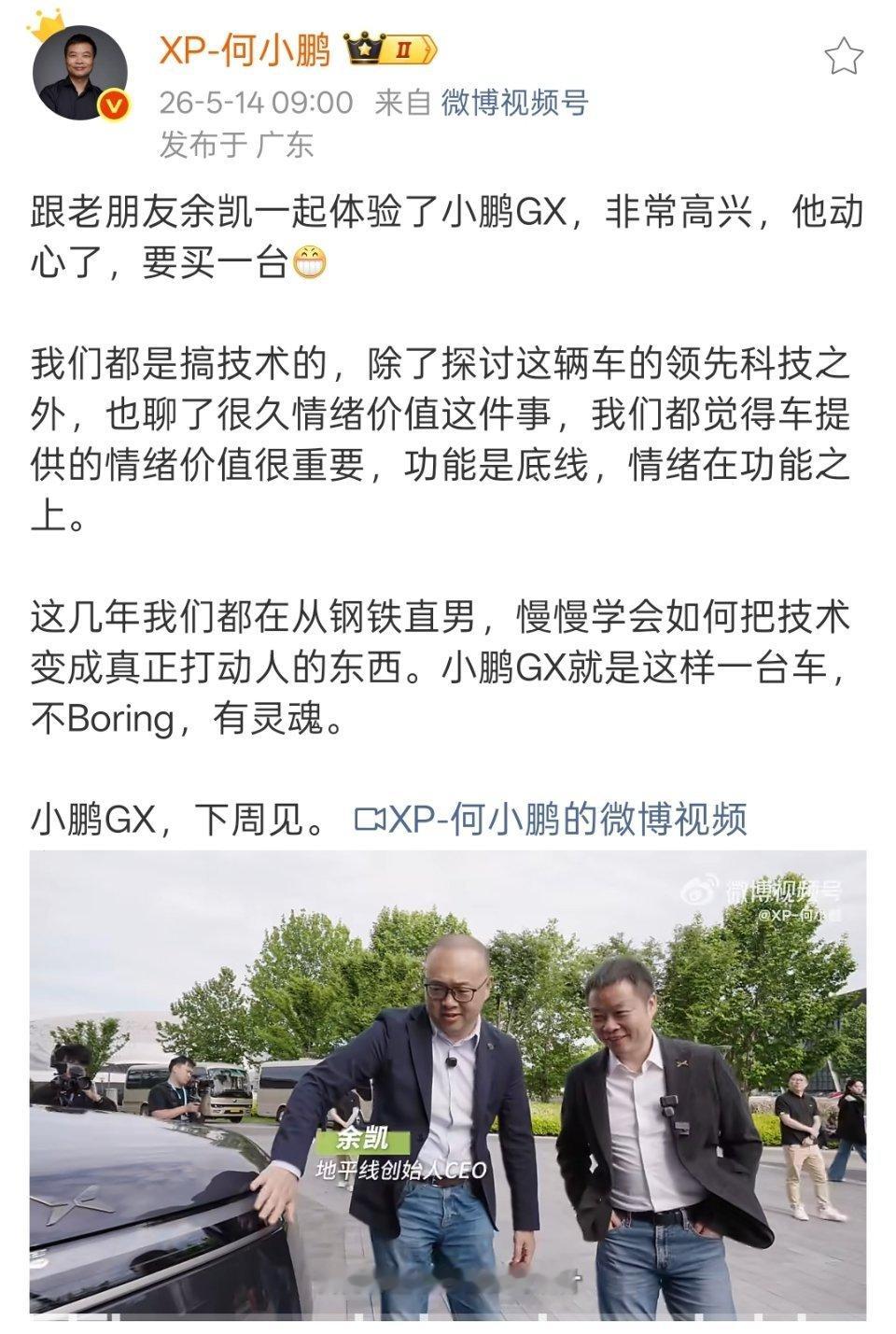 何小鹏带地平线创始人CEO余凯品鉴小鹏GX，余凯被小鹏GX的创新设计语言和车漆质