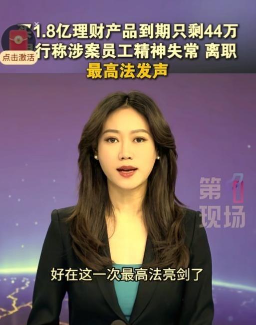 离了个天的大谱！北京，某公证处在银行存了1.8亿，需要用钱时才发现，账户内1.8