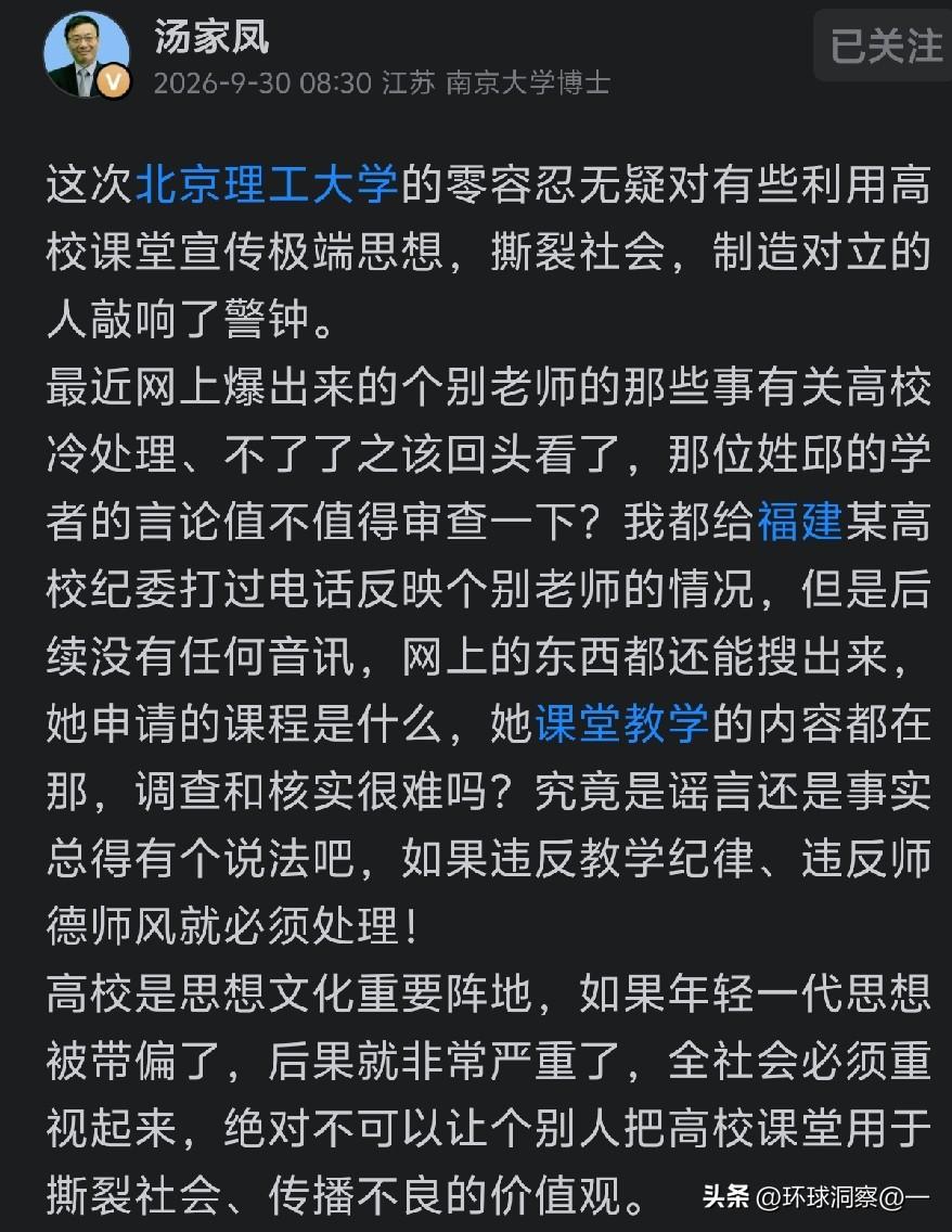 汤家凤∶北理工重拳处置敲响警钟，高校课堂绝不能成为传播极端言论的阵地！
 
北理