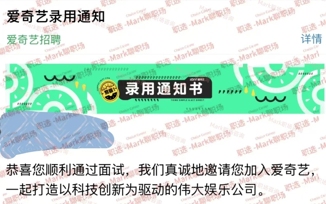 恭喜学员拿下爱奇艺产品经理岗offer+1