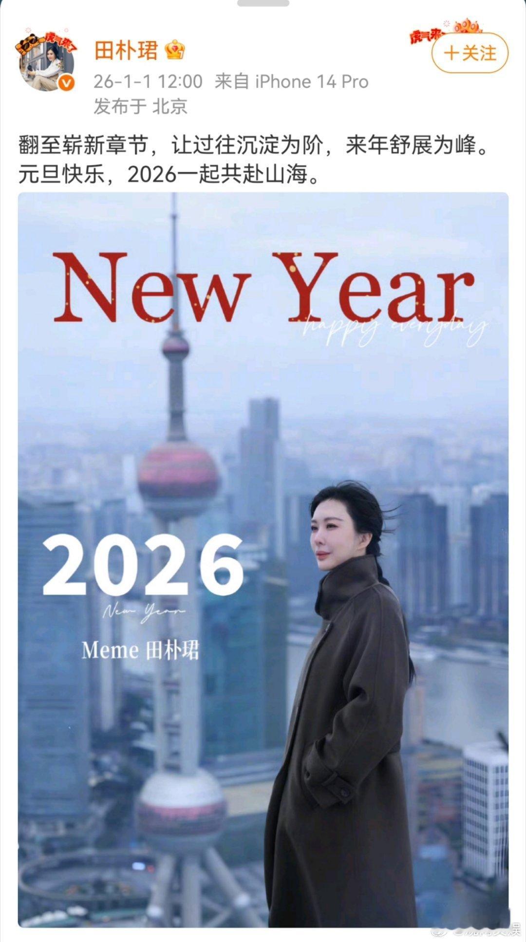 【田朴珺辟谣和王石离婚】田朴珺否认与王石离婚 在新年第一天发了一张单人照，网友猜