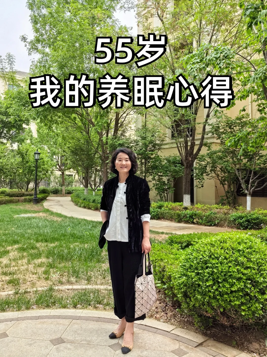 55岁|坚持倪海厦的养眠习惯|像换了个人