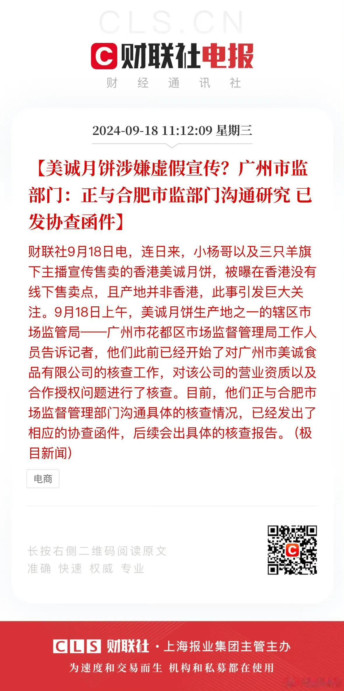 #广州市监部回应美诚月饼涉虚假宣传#美诚月饼涉嫌虚假宣传？广州市监部门：正与合肥