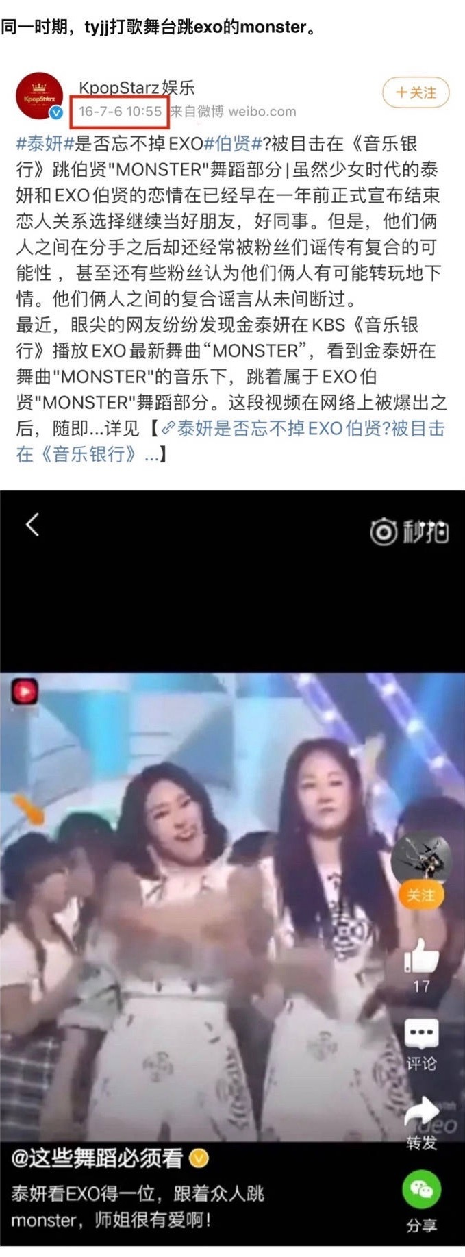 姨妈巾今天也没消停那就继续科普金泰妍跳了EXO《monster》伯贤part上韩