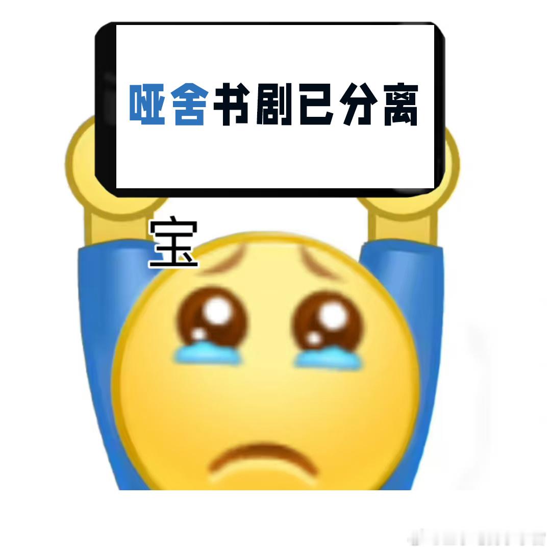 书剧分离哑舍还是听进去了“古物有灵”的设定在剧里展现得淋漓尽致，每个古物背后都藏