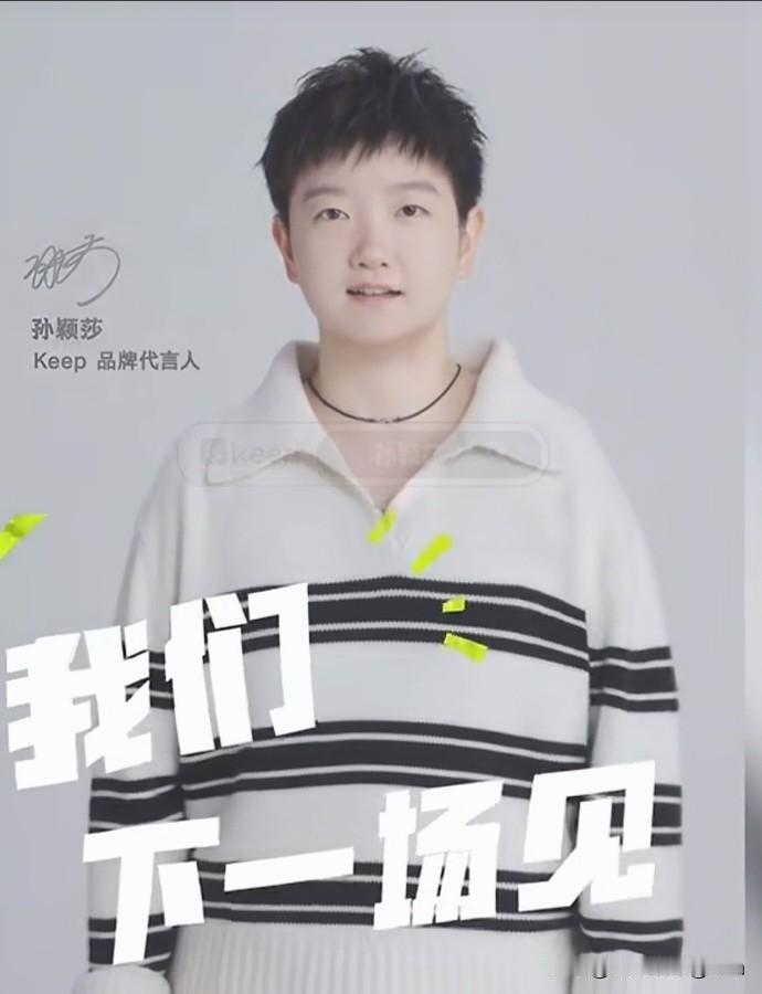哈哈哈，卷毛小莎来了哦！

今天刷到莎莎最新视频！这是莎莎代言的keep最新的广