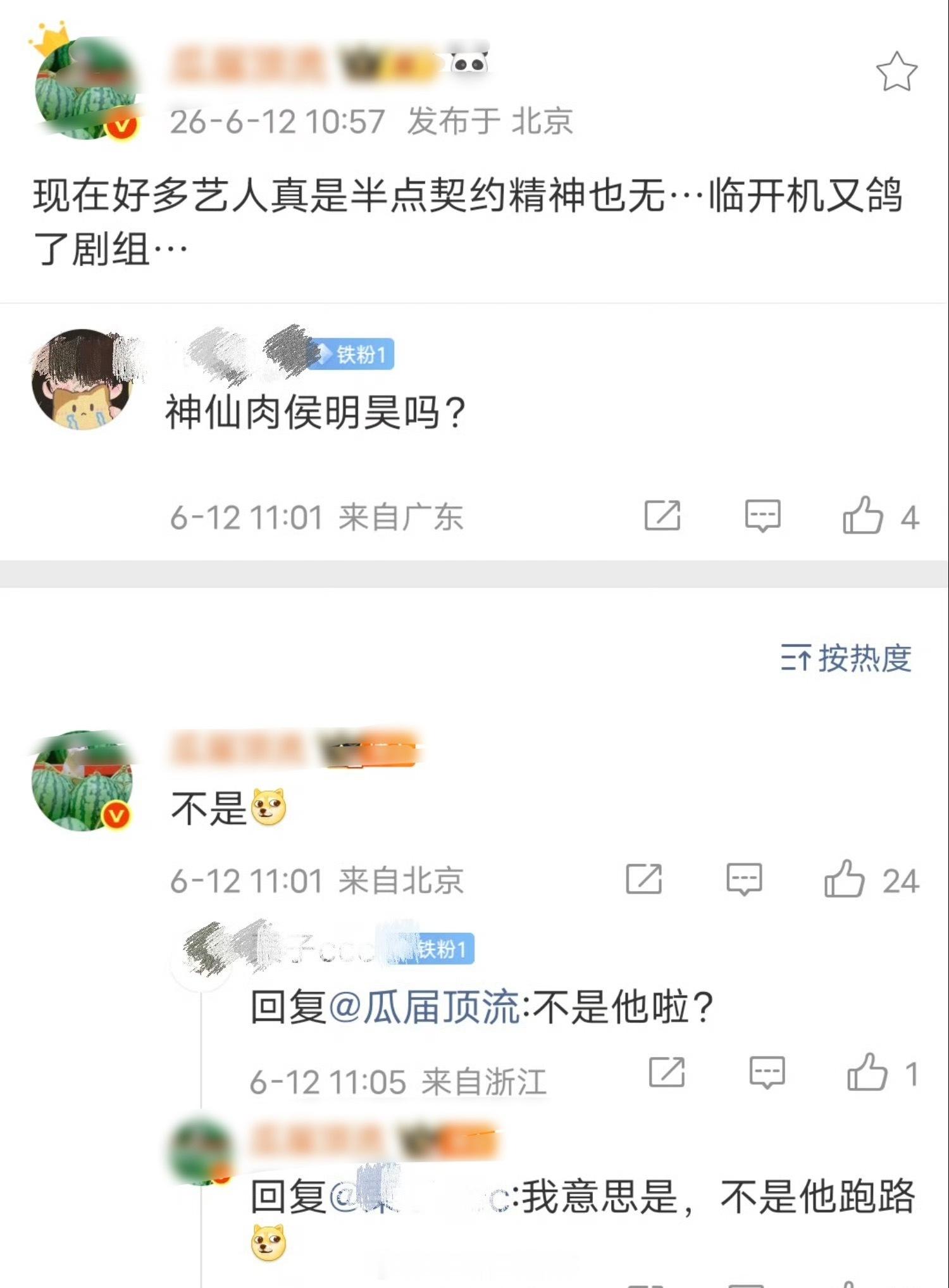 🍉有瓜主说神仙肉还是虞书欣、侯明昊没变
