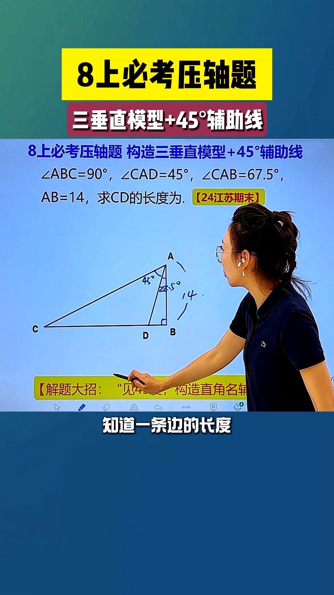 14厘米线段秒变28厘米，孩子靠的不是算得快，是会“搭梯子”

八年级月考压轴题