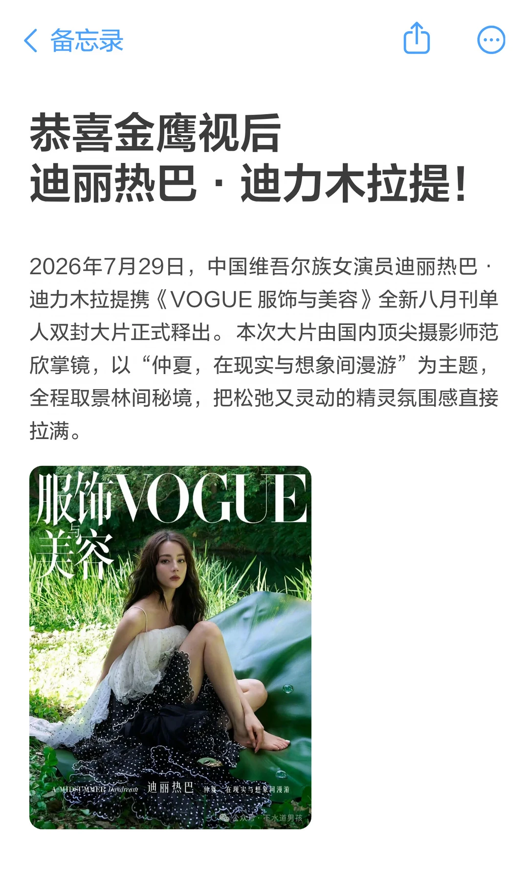 恭喜金鹰视后迪丽热巴·迪力木拉提！