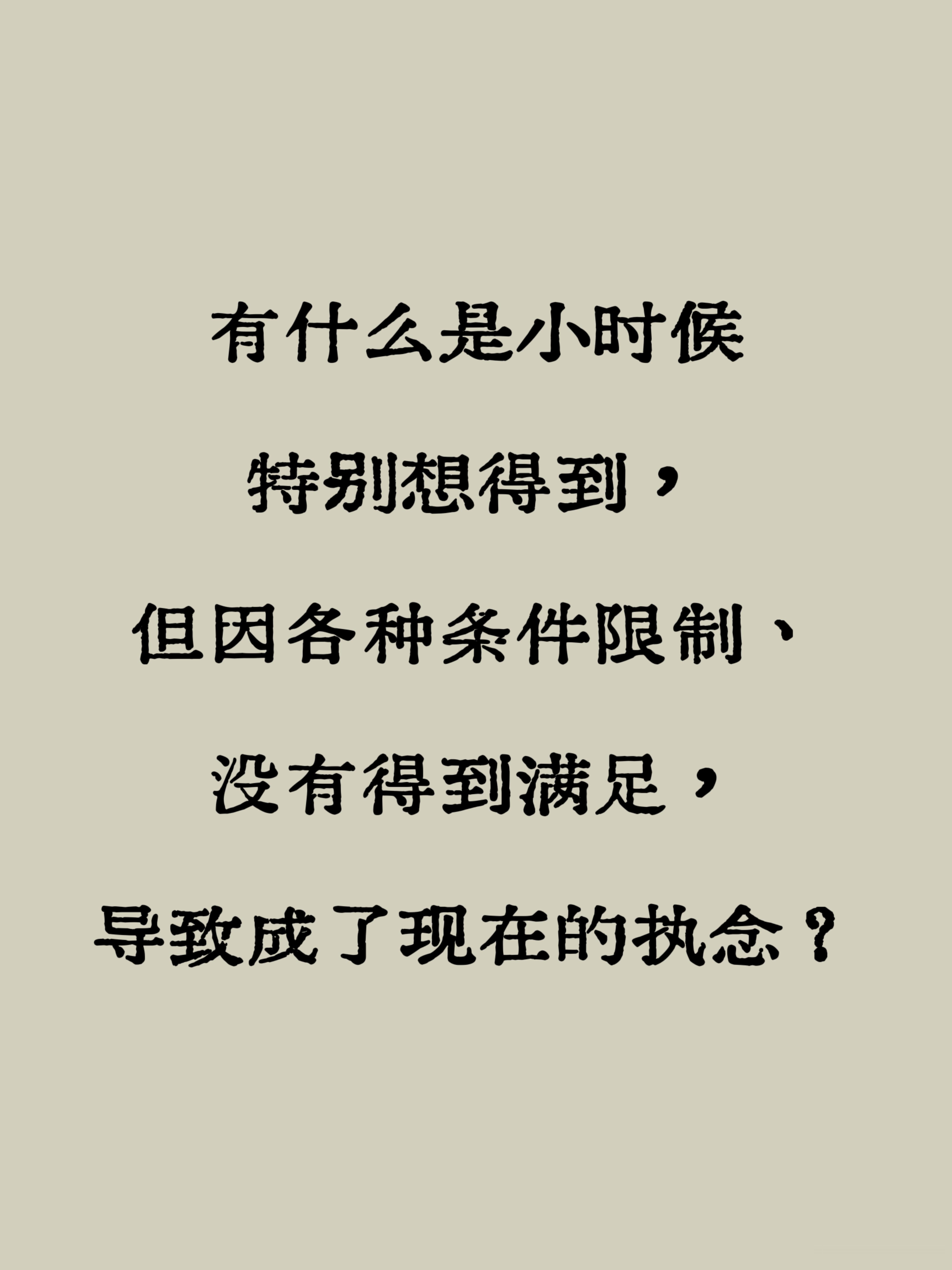 小时候特别爱看书，但学校没有图书馆，课外书总觉得不够看，导致现在特别喜欢逛书店、