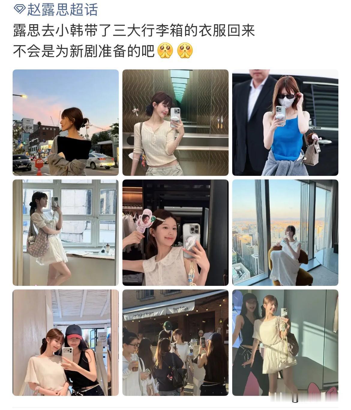 6月15日，关于赵露思进组时间，7月下旬，关于赵露思下部剧，前两天赵露思从韩带回