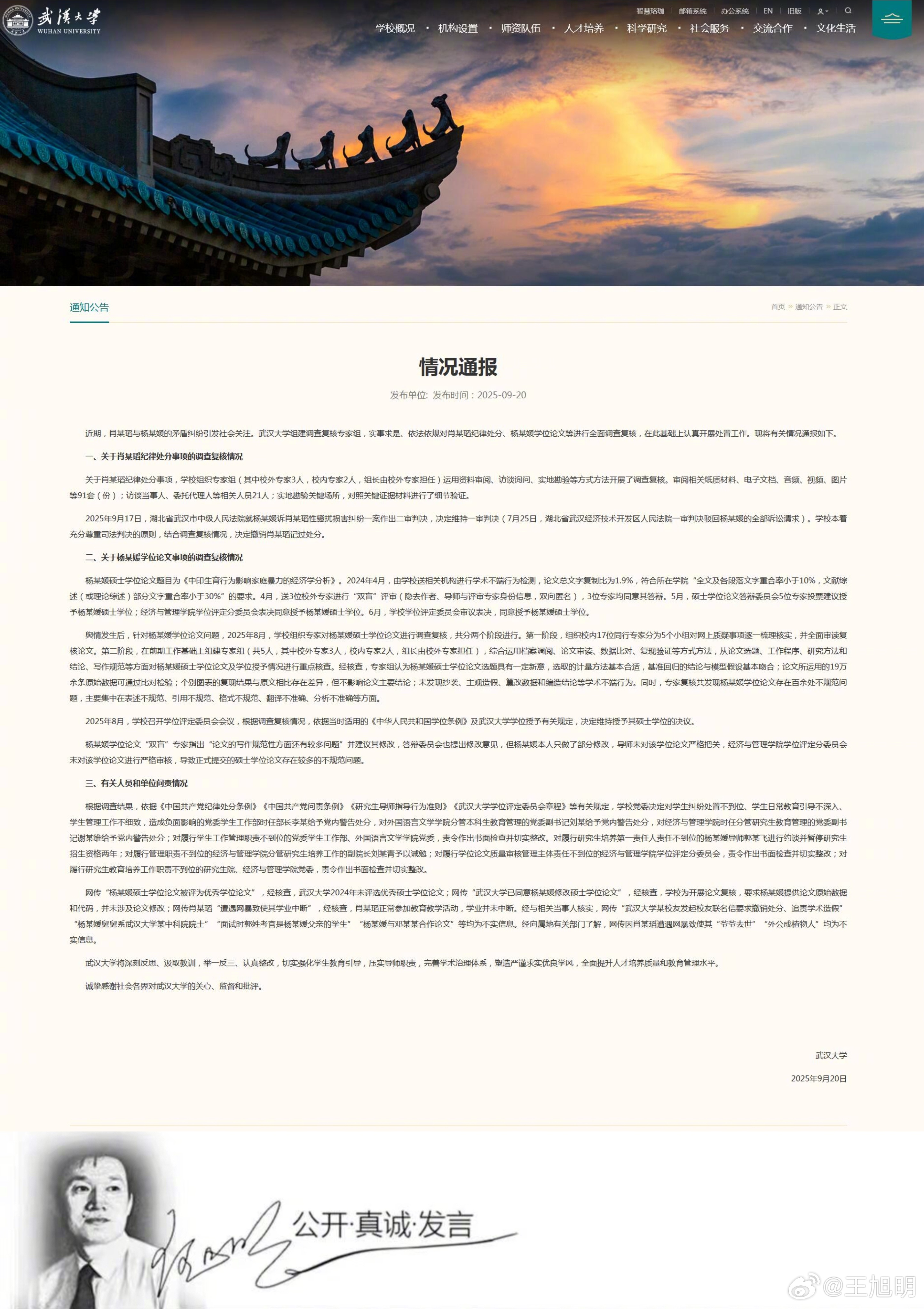 #明公关#“武汉大学通报图书馆事件调查复核情况”缺什么？     1、题目不对。