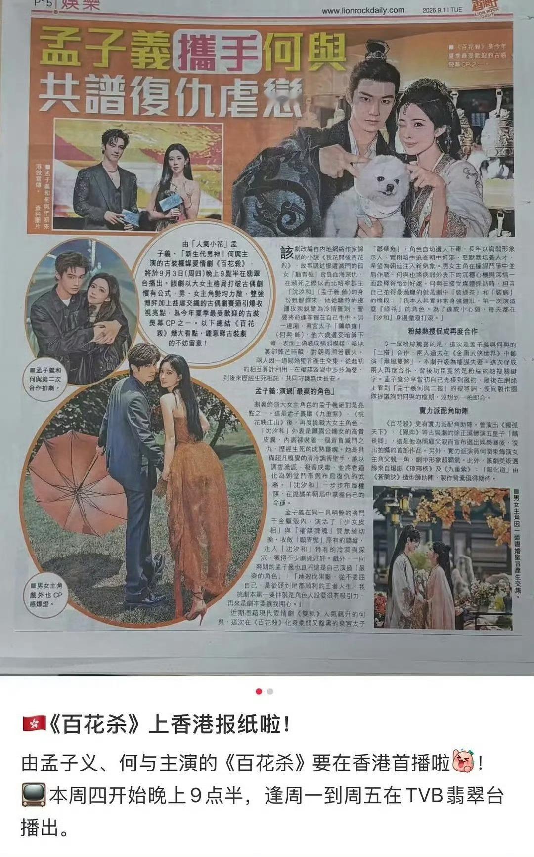 孟子义何与《百花杀》要上星TVB[点赞][点赞]这部剧真的好多出圈名场面[点赞]