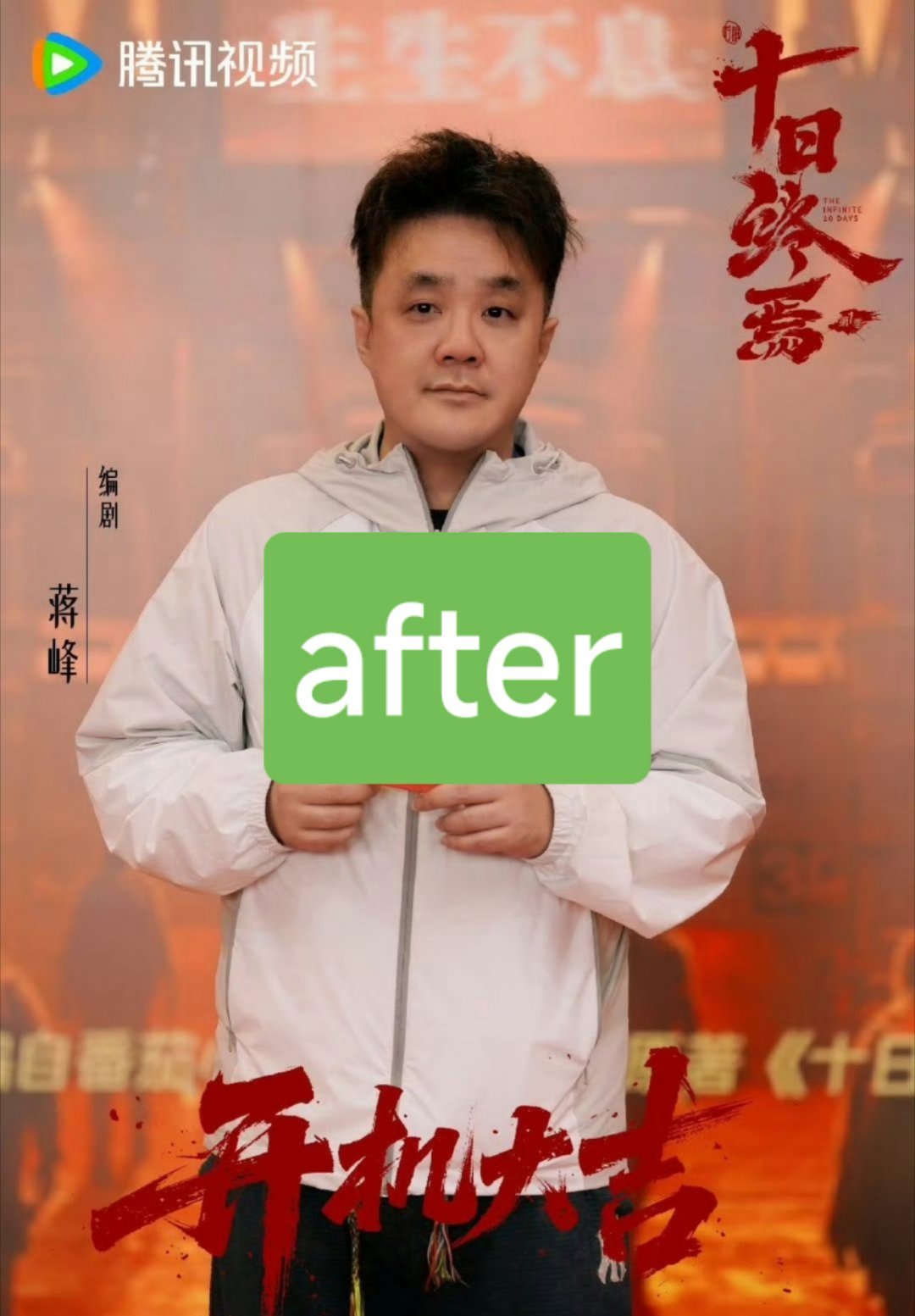 或许这就是主演未来的样子，毕竟要进入《十日终焉》无限循环，比较耗精力。