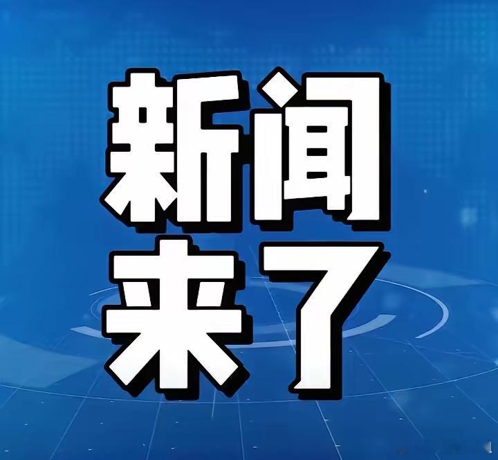 11月13日7:15前最新国内要闻1. 广州首条超大直径盾构隧道海珠湾隧道于11