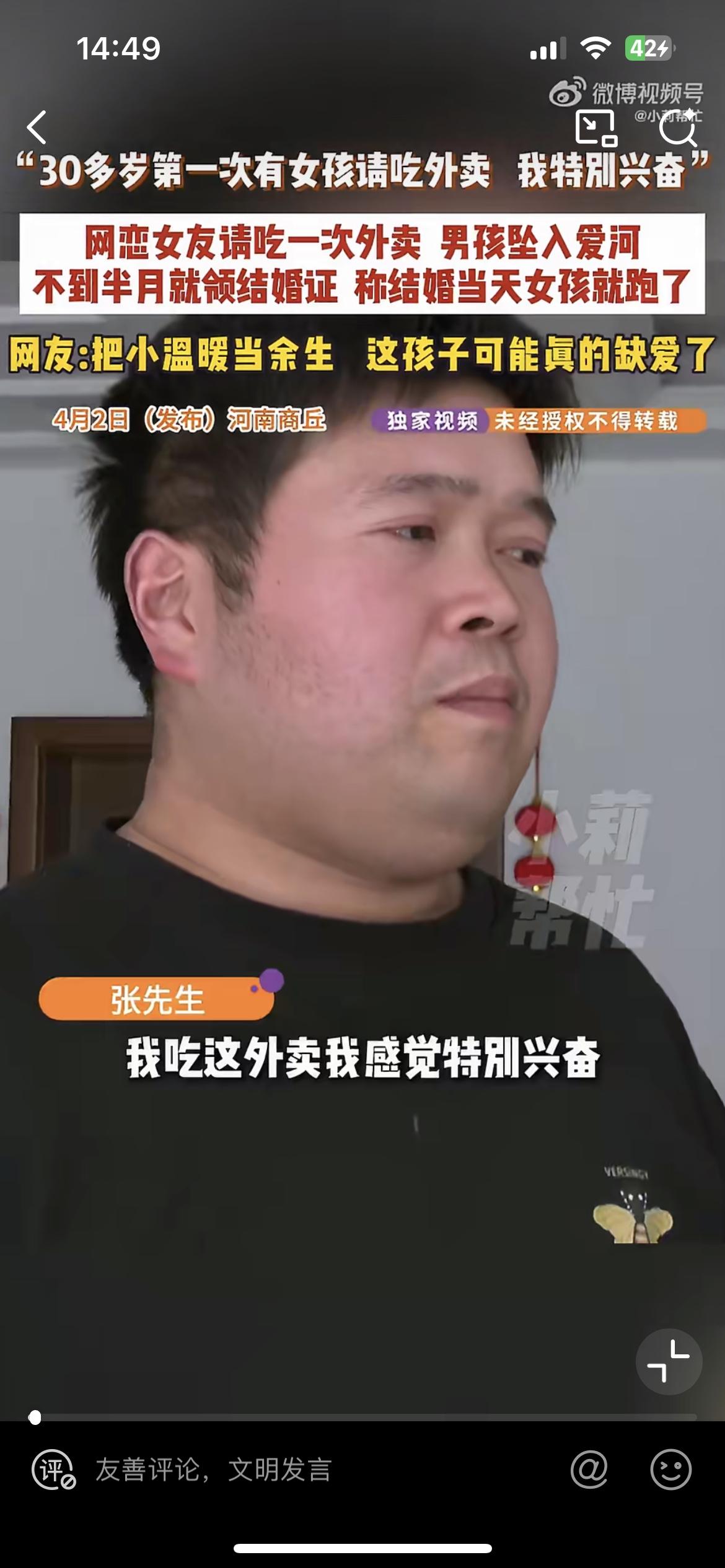 河南小伙因为一顿外卖把女网友给娶了，花了近 30 万彩礼，结婚当天下午女网友就跑