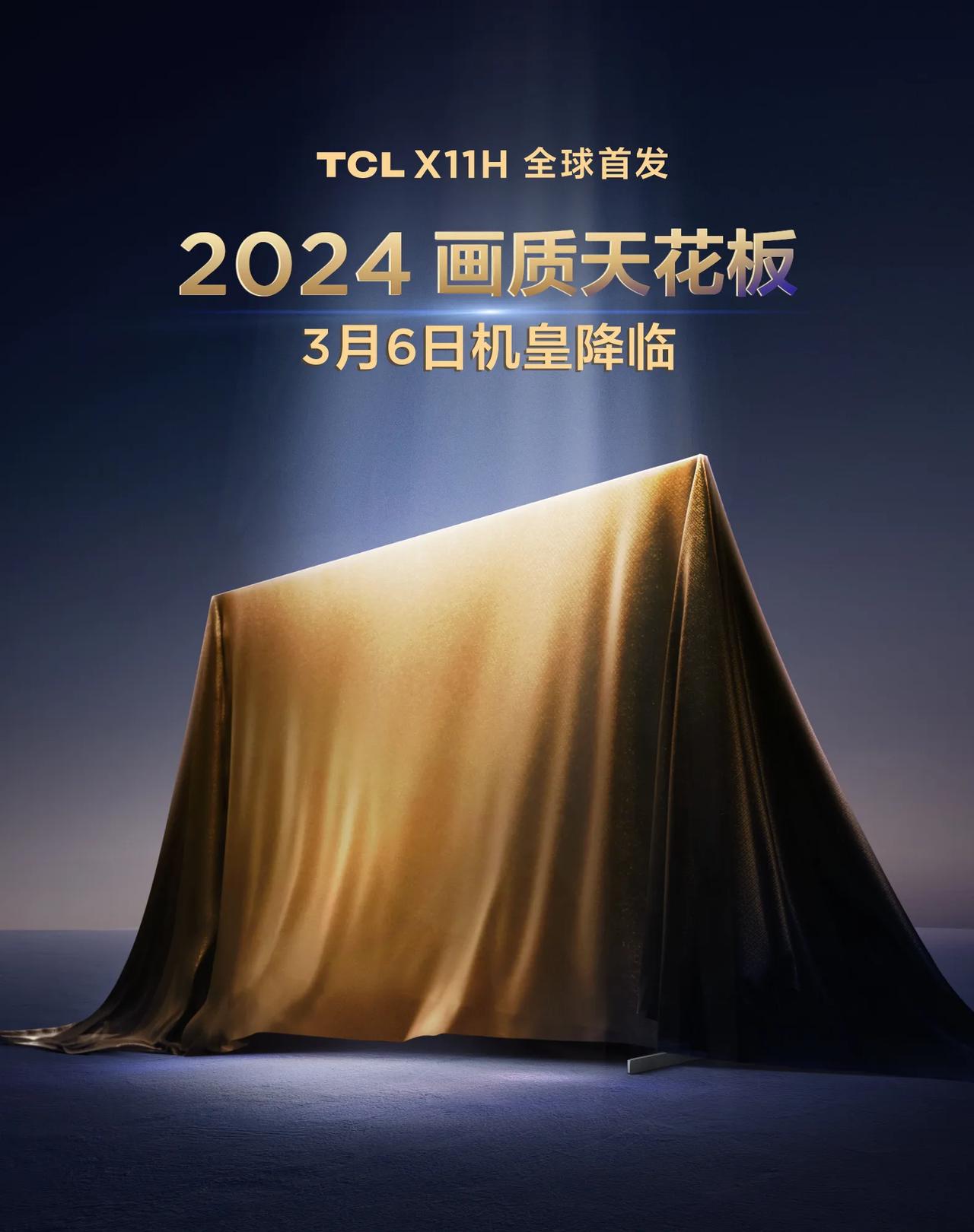 机皇降临 全球首发！
#2024画质天花板 
TCL QD-Mini LED电视
