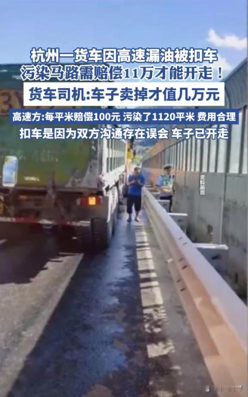 浙江杭州，一渣土车在高速上行驶时，油箱突然被搞坏了，柴油瞬间倾泻在高速上。高速公