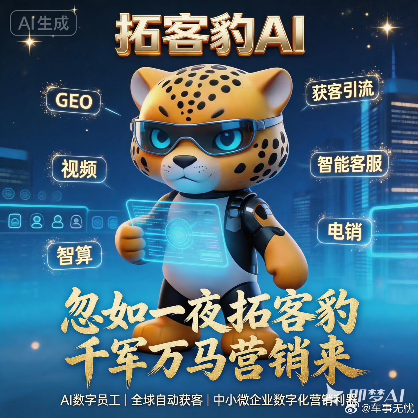 拓客豹ai AI数字员工ai智能体市场或迎爆发式增长 郑州·黄河科技学院
