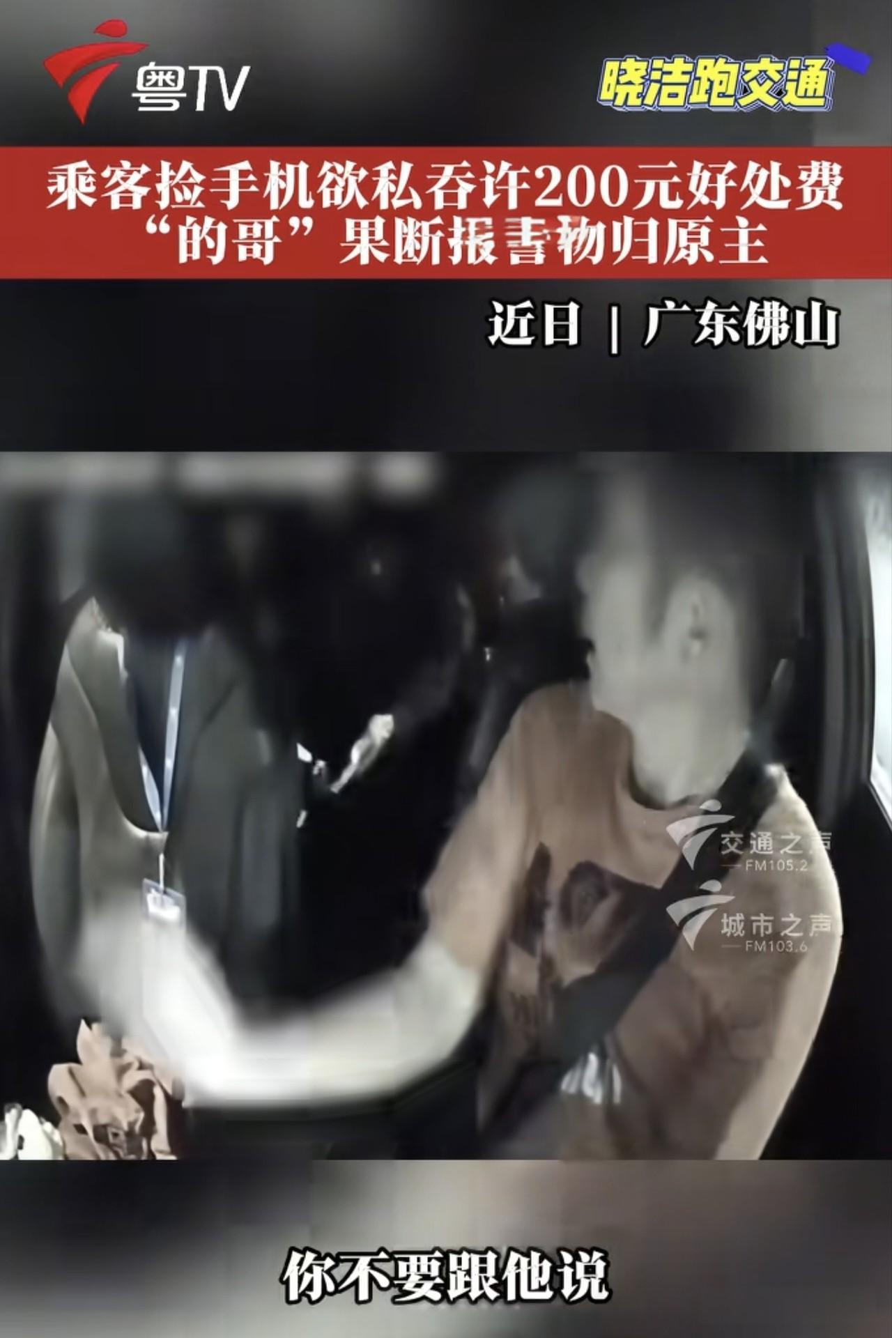 广东佛山，司机刘某接了个女乘客，可她刚一上车电话就不停的响，女乘客一直挂断，刘某