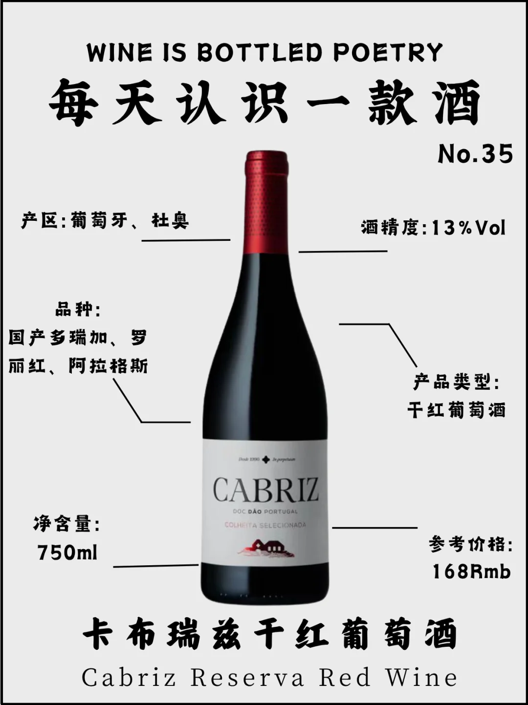 No.35每天认识一款酒｜卡布瑞兹干红葡萄酒
