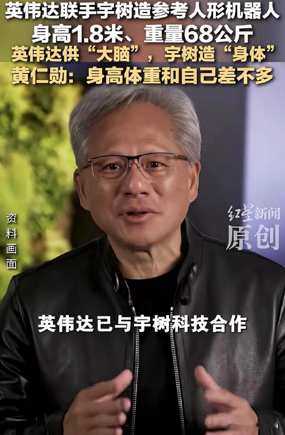 还看不出来吗？
这就是一个套，等着宇树往里跳呢！
最近宇树和英伟达合作的消息传得