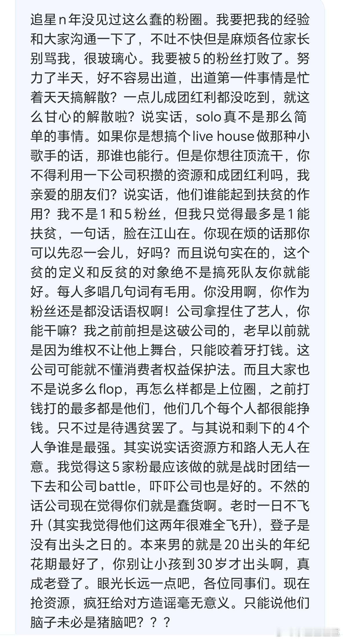 总结：一群不团结的虫豸，活该李飞不拿登当回事，都出道了，联合向时代峰峻要资源，敢
