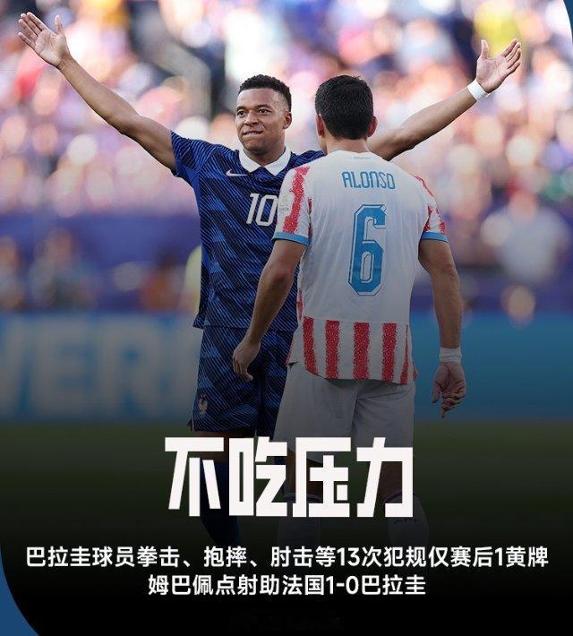 7月5日讯 世界杯1/8决赛，法国1-0淘汰巴拉圭。全场比赛，巴拉圭球员的多次“