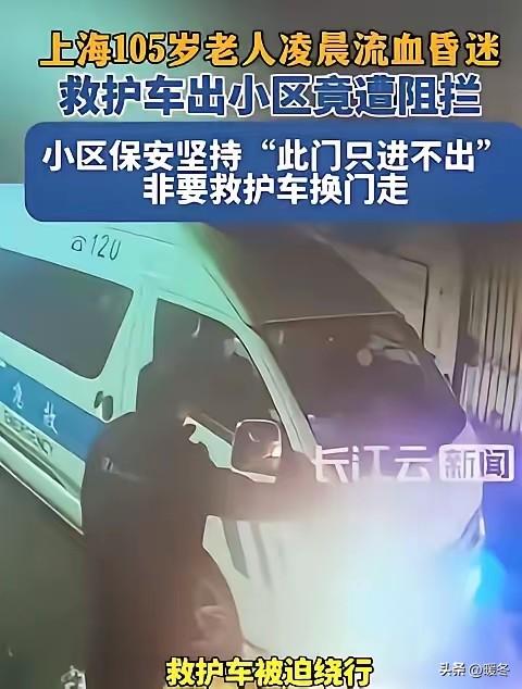 全网震怒！高龄老人重伤昏迷，救护车被卡小区门口，5分钟差距就是生死线

2026