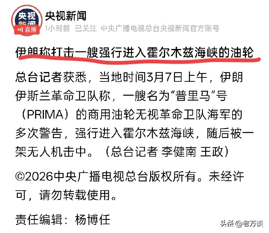 伊朗打击强行进入霍尔木兹海峡的油轮。伊朗伊斯兰革命卫队称，一艘游轮无视革命卫队的