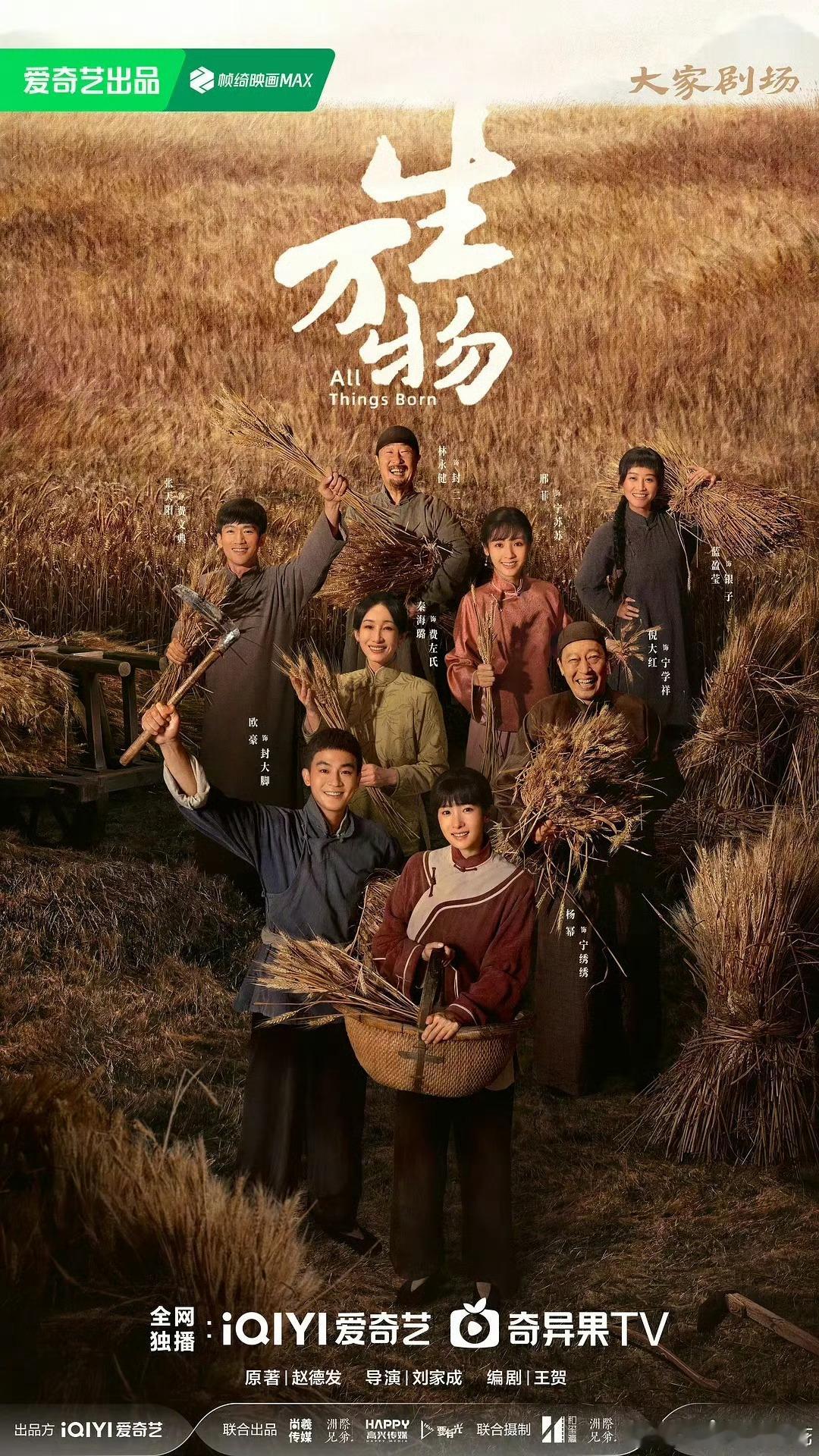 值得一提的是生万物是今年所有1.5轮剧 全台年冠 ；2轮剧 暂定地方年冠 ​​​