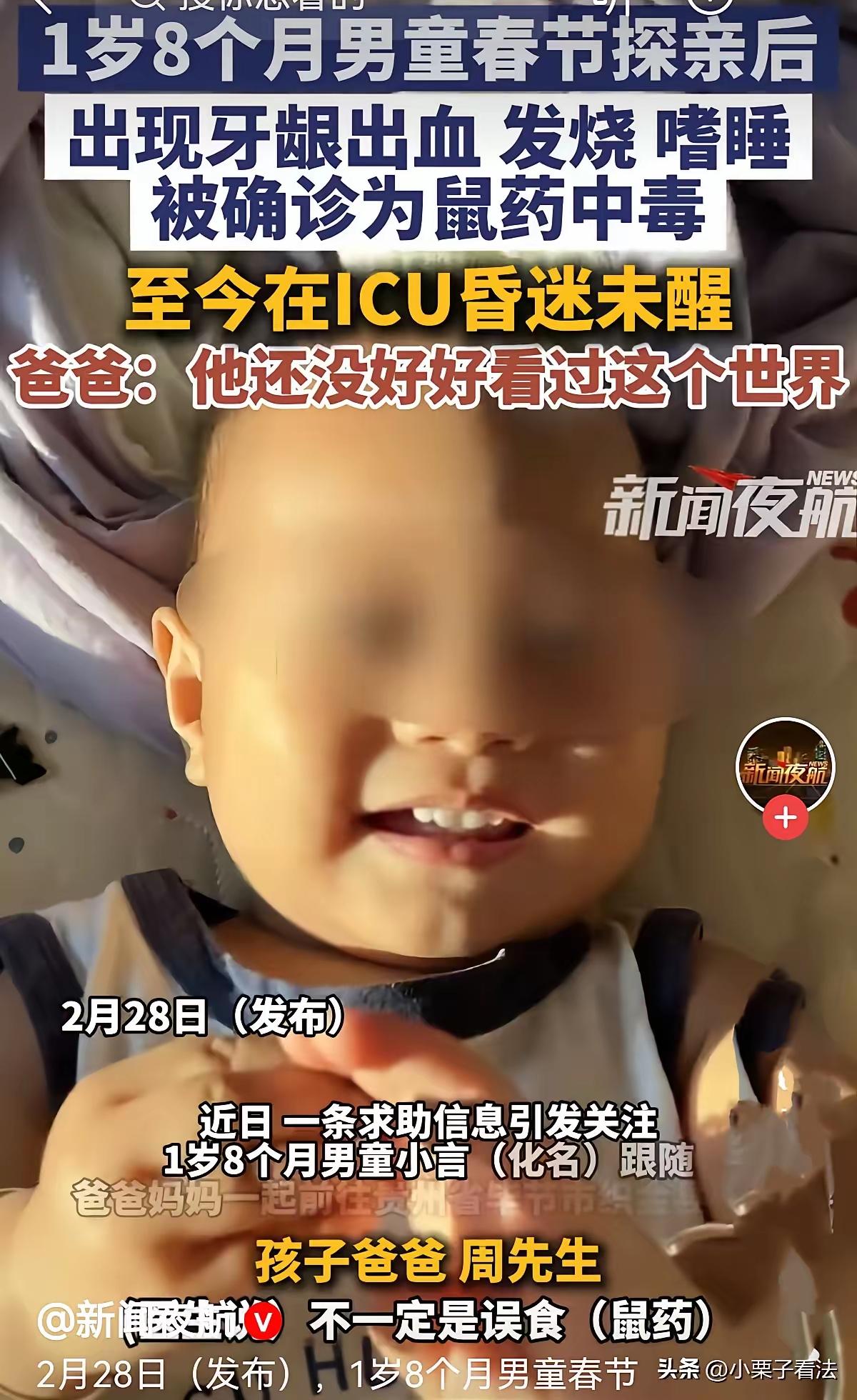 太蹊跷了！贵州毕节，夫妻俩带着1岁8个月的儿子去走亲戚，回来几天后，儿子就牙龈出