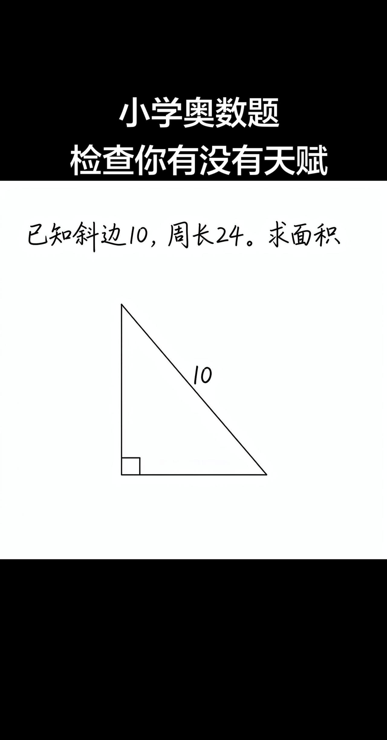 数学 数学解题技巧分享 几何图形求面积 数学思维