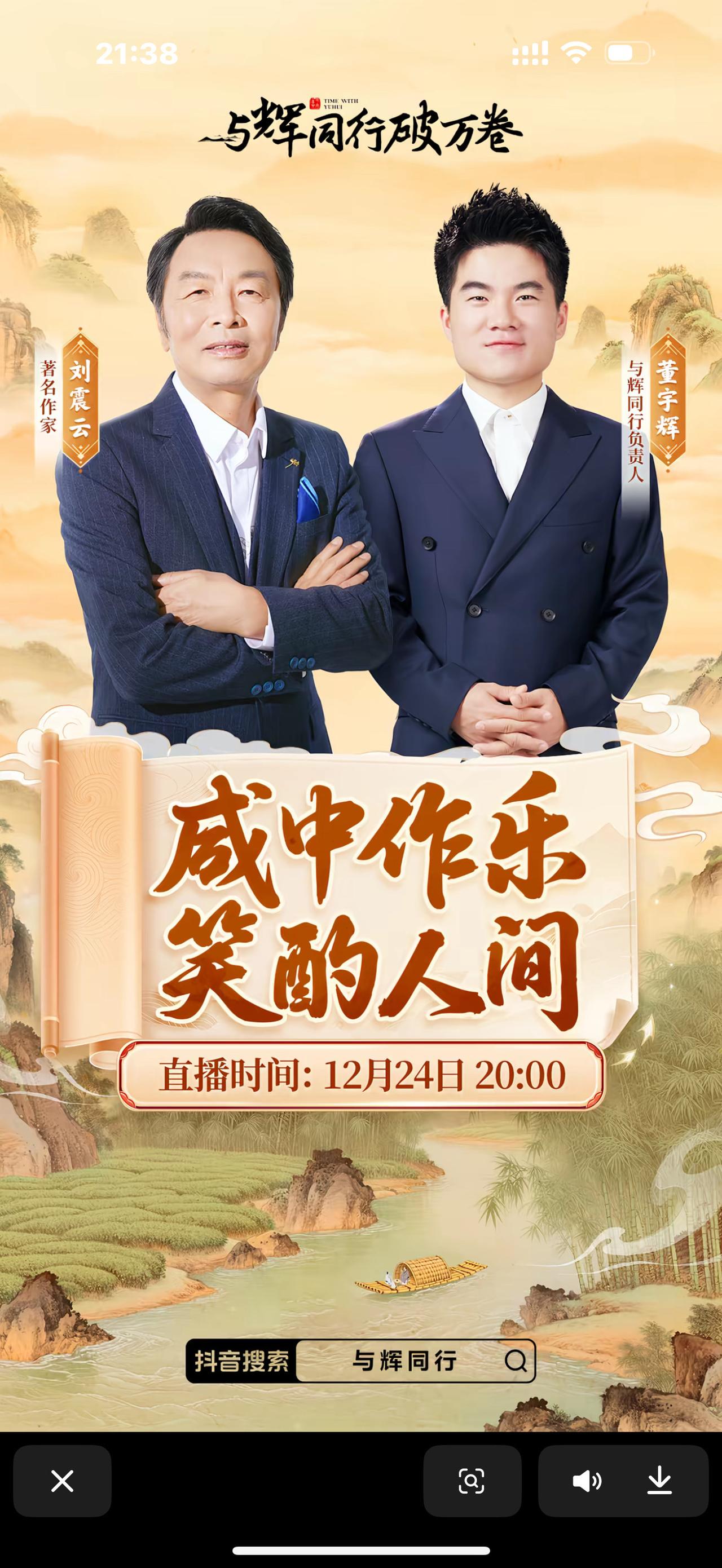 强烈推荐 刘震云 董宇辉