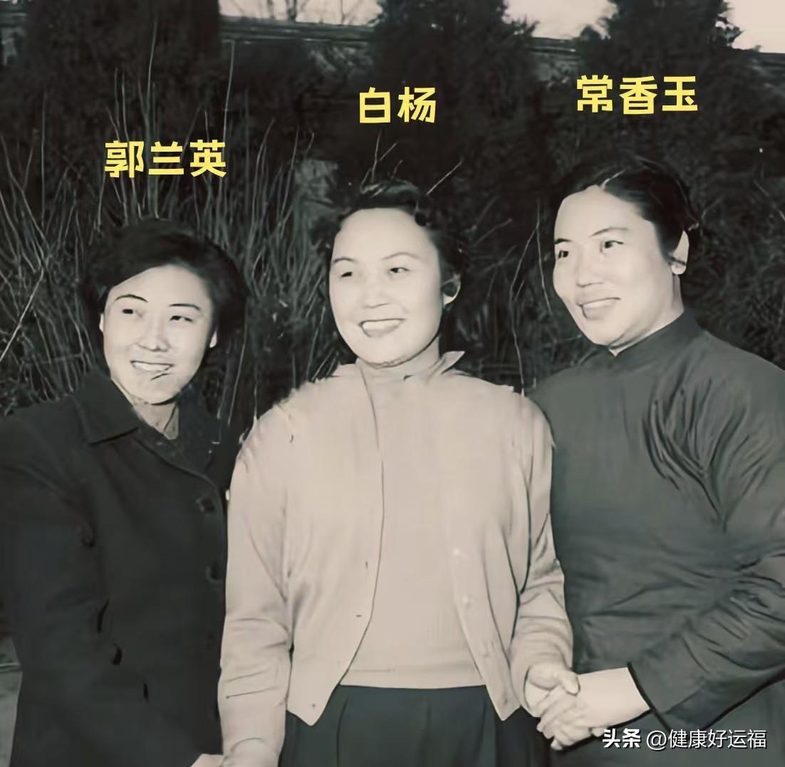 年轻时的郭兰英、白杨、常香玉，相隔多年今昔对比。
一个是民族唱法的瑰宝，一个是电