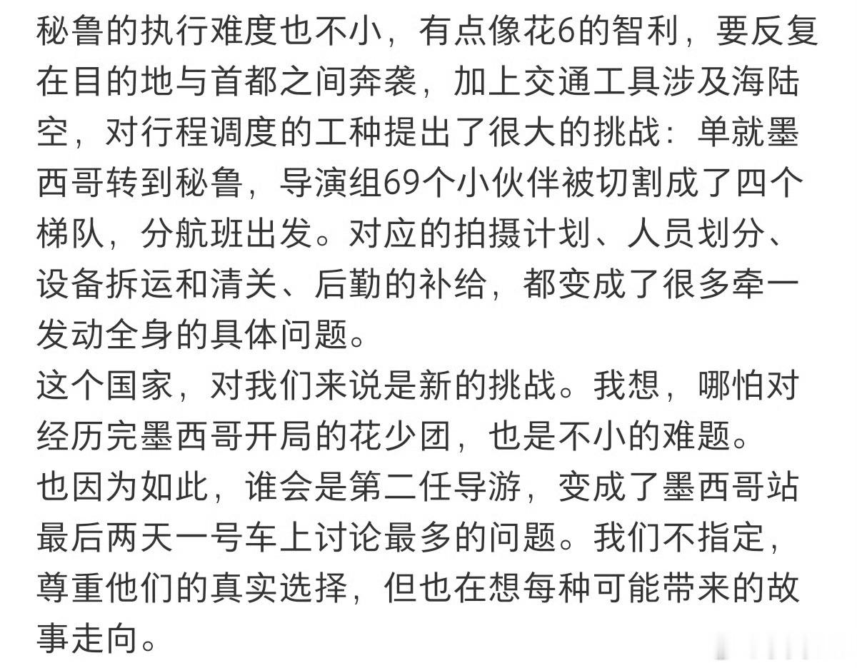 花少导演点赞邓为邓为花儿与少年8 邓为花少秘鲁到达路透 勇敢的大哥：邓为💎🌸