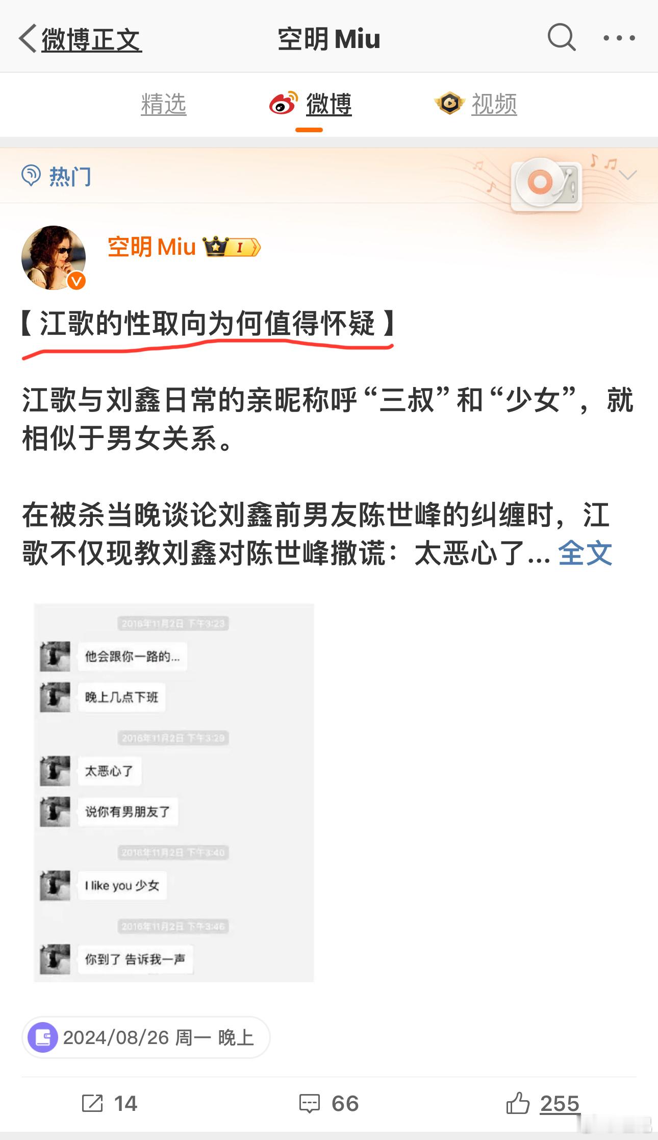 拉黑了，这种胡说八道的精神病都离我远点。江歌案后续八年，公序良俗持续倒退，这些挺