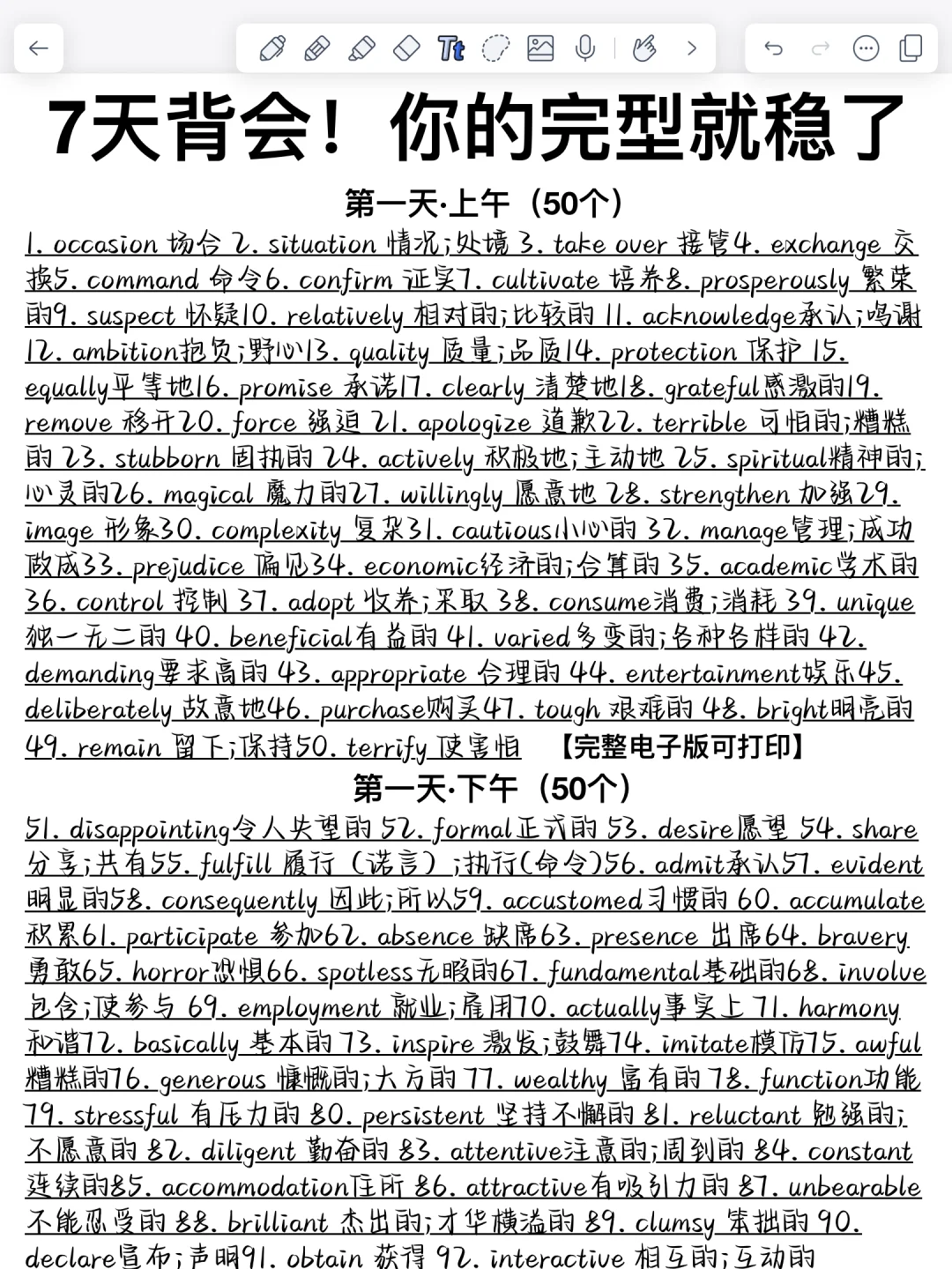背了它！完形填空就稳了！闭眼选答案！