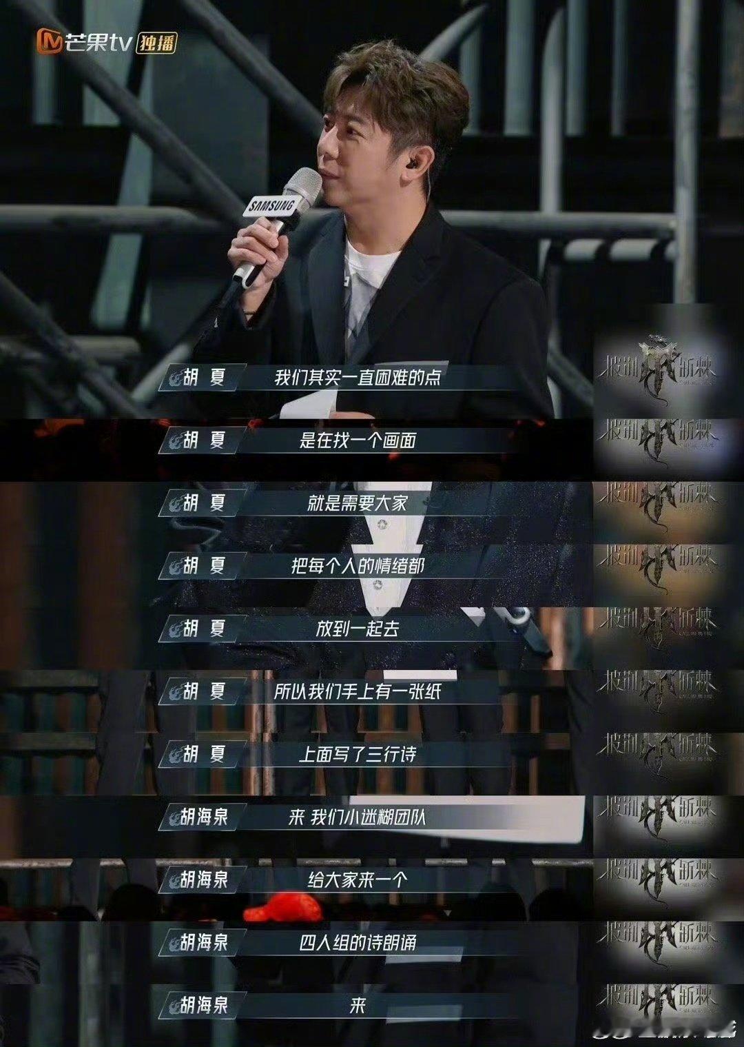 #胡海泉从歌手主持到披荆斩棘#《歌手》主持获好评，胡海泉乘胜追击，《披荆斩棘》代