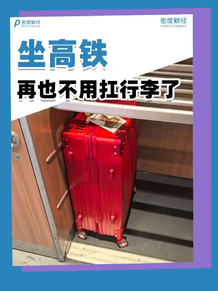 坐高铁无需再扛着行李奔波，这福利实在太贴心啦！今年 7 月，铁路部门推出了行李搬
