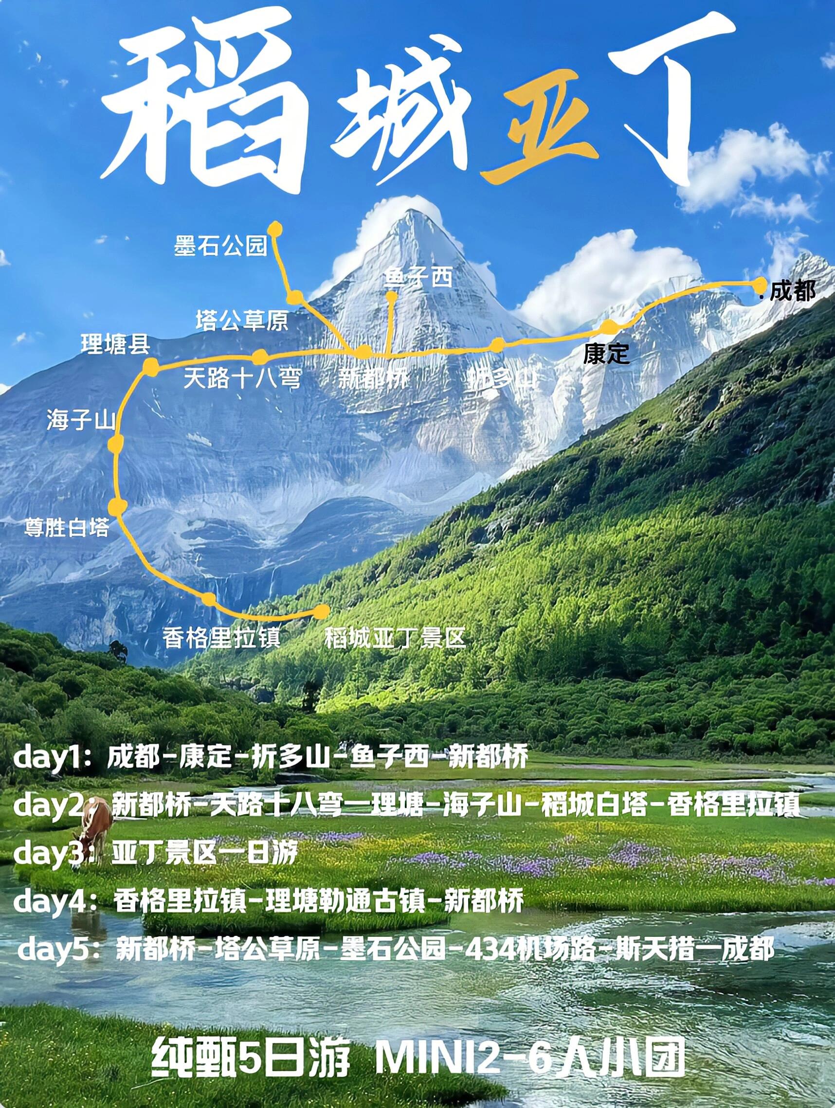 稻城亚丁。川西秘境｜稻城亚丁人均1k➕五天纯玩有一个地方叫做稻城，我要...