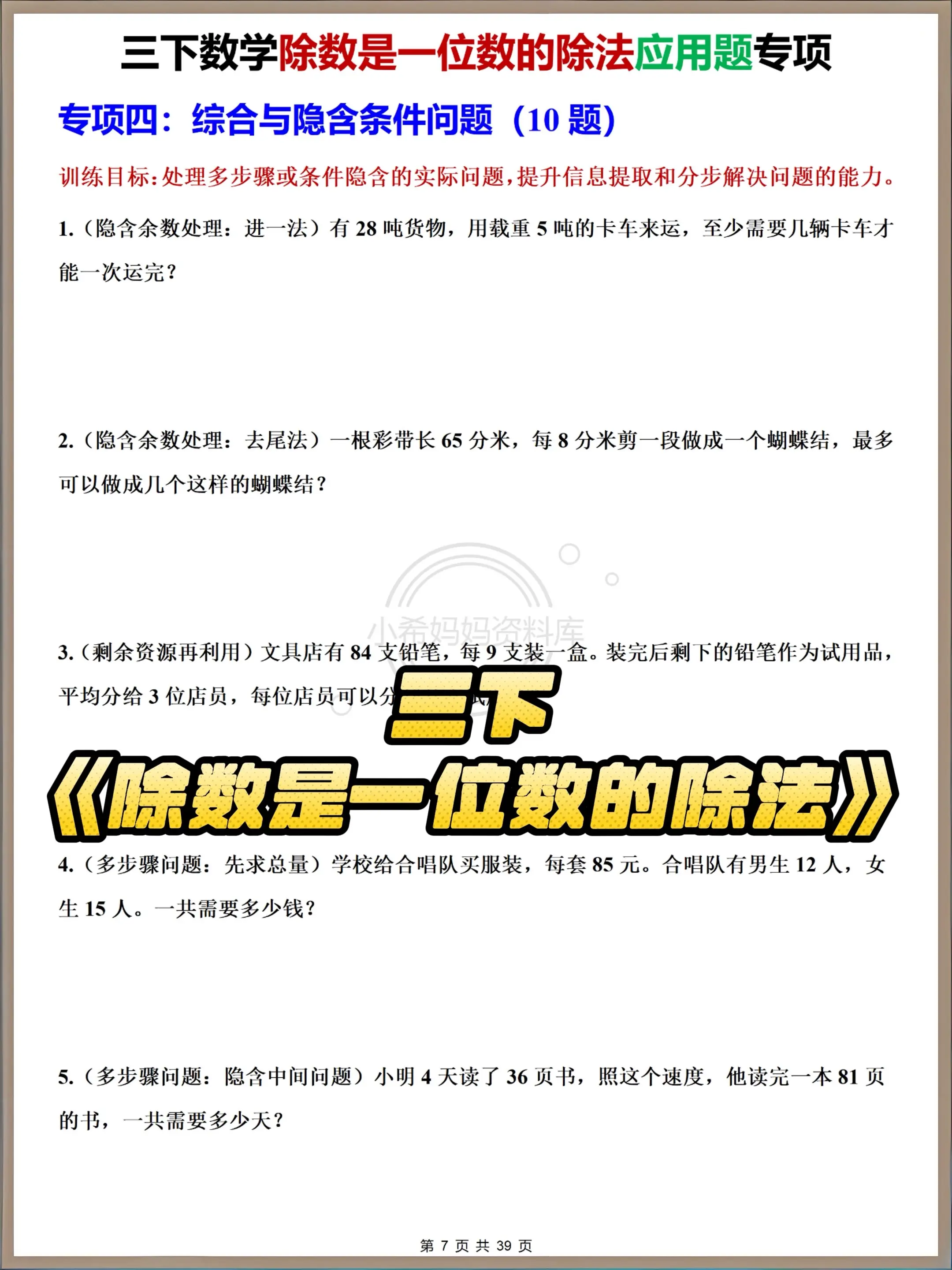 三下除法应用题 吃透考点单元测稳了。三年级宝妈速来🙋‍♀️娃学除数是...