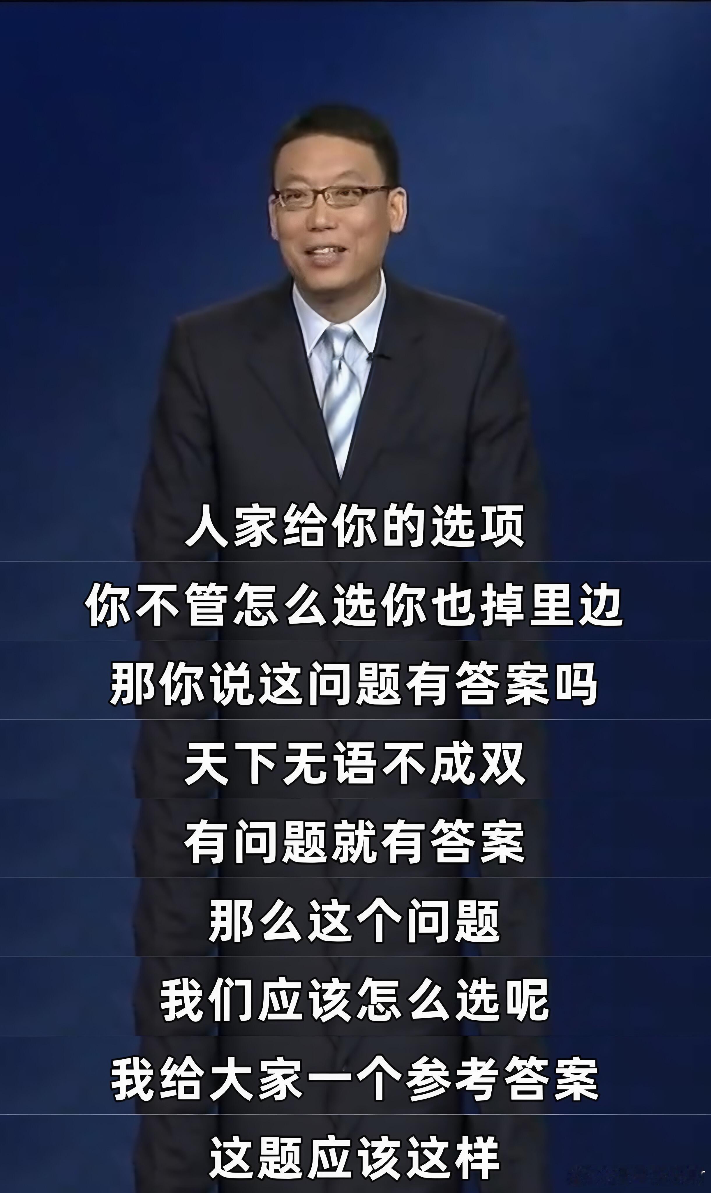 还得是百家讲坛，教得太细了！看到赵玉平老师讲的这段话，我真是拍大腿。就那个“我和