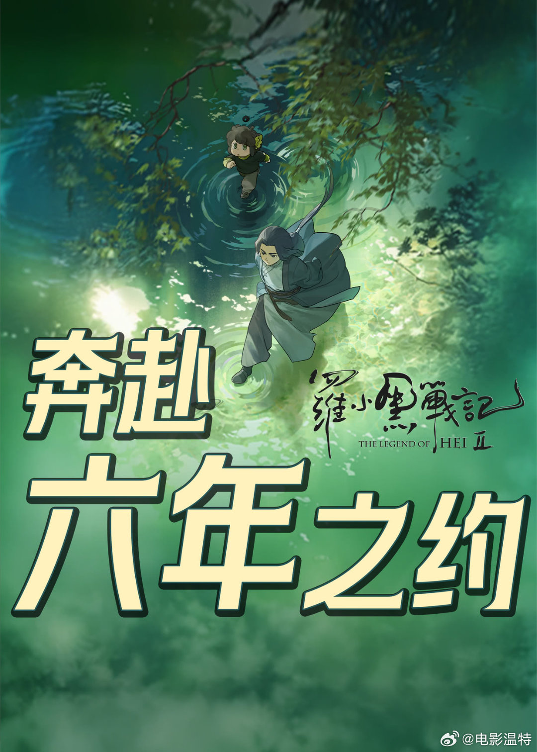 听听温特怎么说 7月18日上映的《罗小黑战记2》发行通知出来了119分钟，发行价