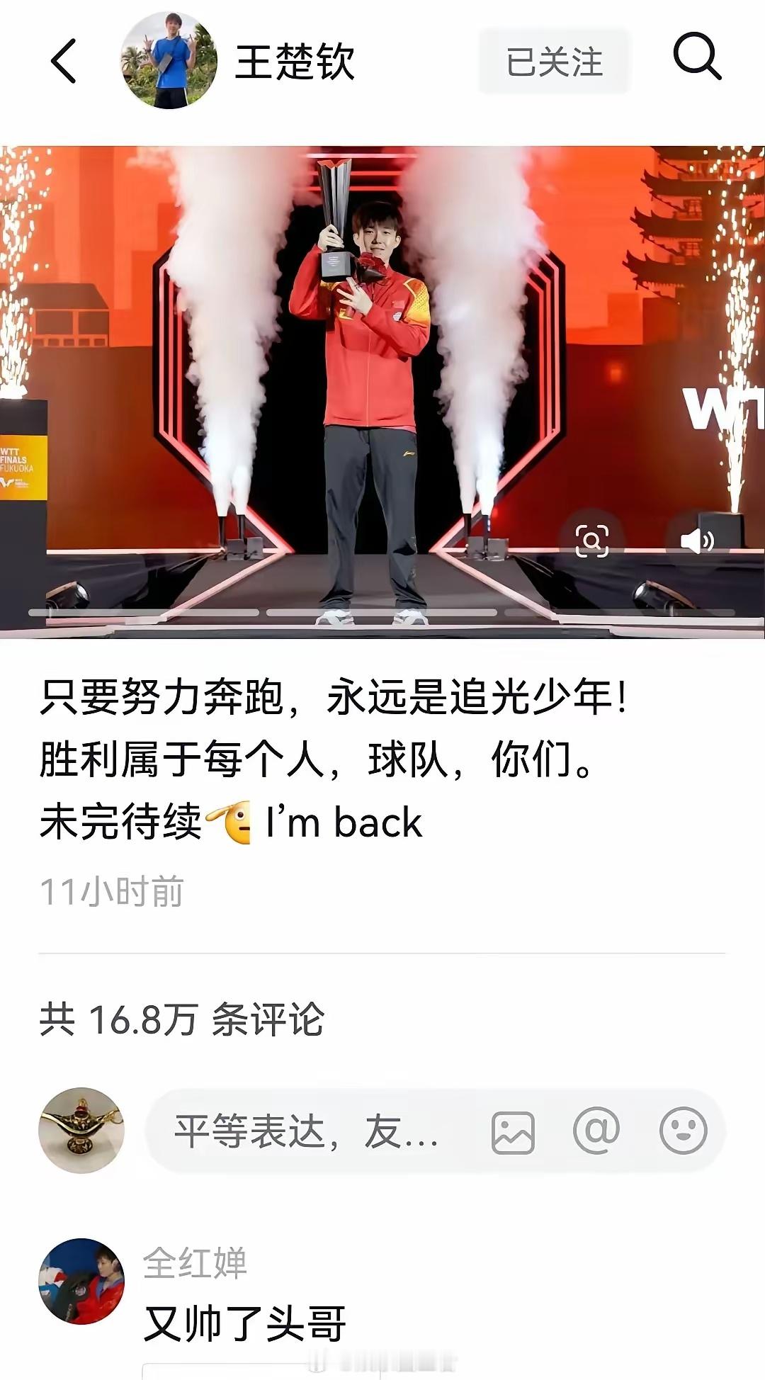 大头夺冠后发的动态，瞬间100多万点赞，十多万评论。有趣的是，全红婵的评论在第一