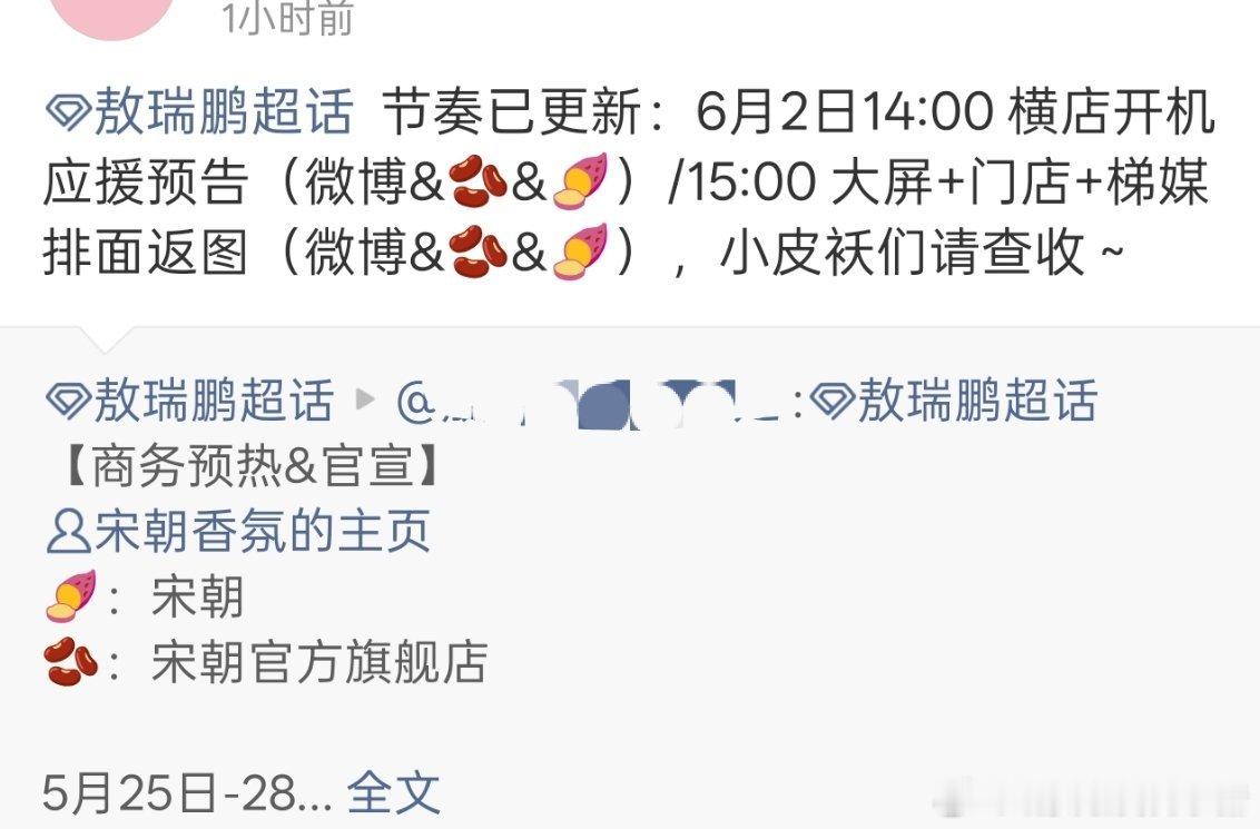 敖瑞鹏新代言还给新剧错世录做了开机应援 